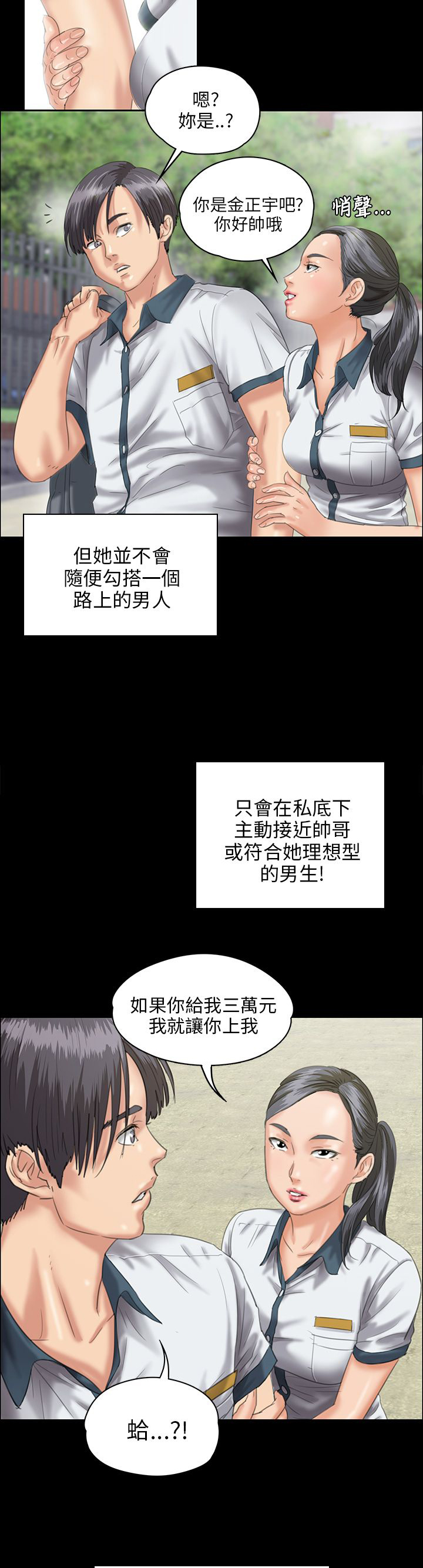 隐忍漫画,第51章：同样的命运3图