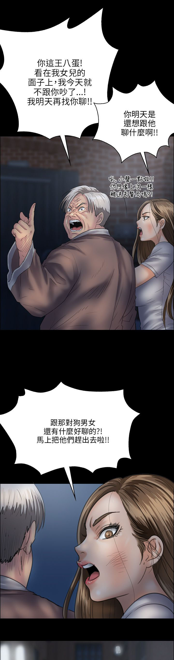 隐忍漫画,第61章：房东4图