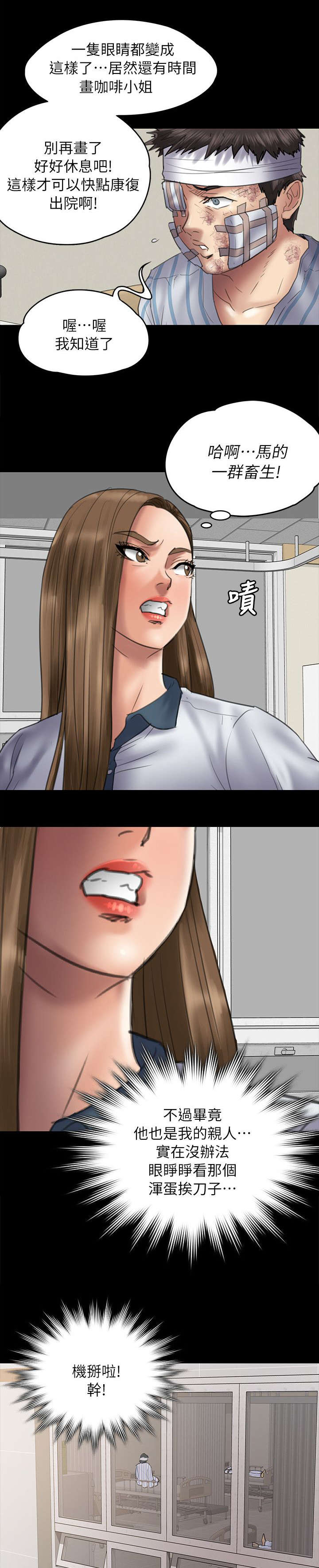 隐忍漫画,第101章：隐瞒4图