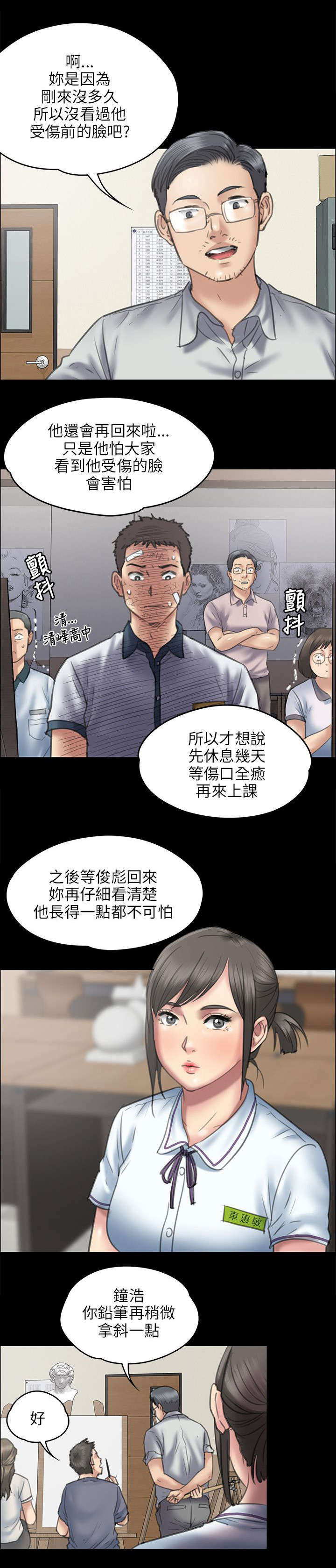 隐忍漫画,第92章：妥协的耻辱5图