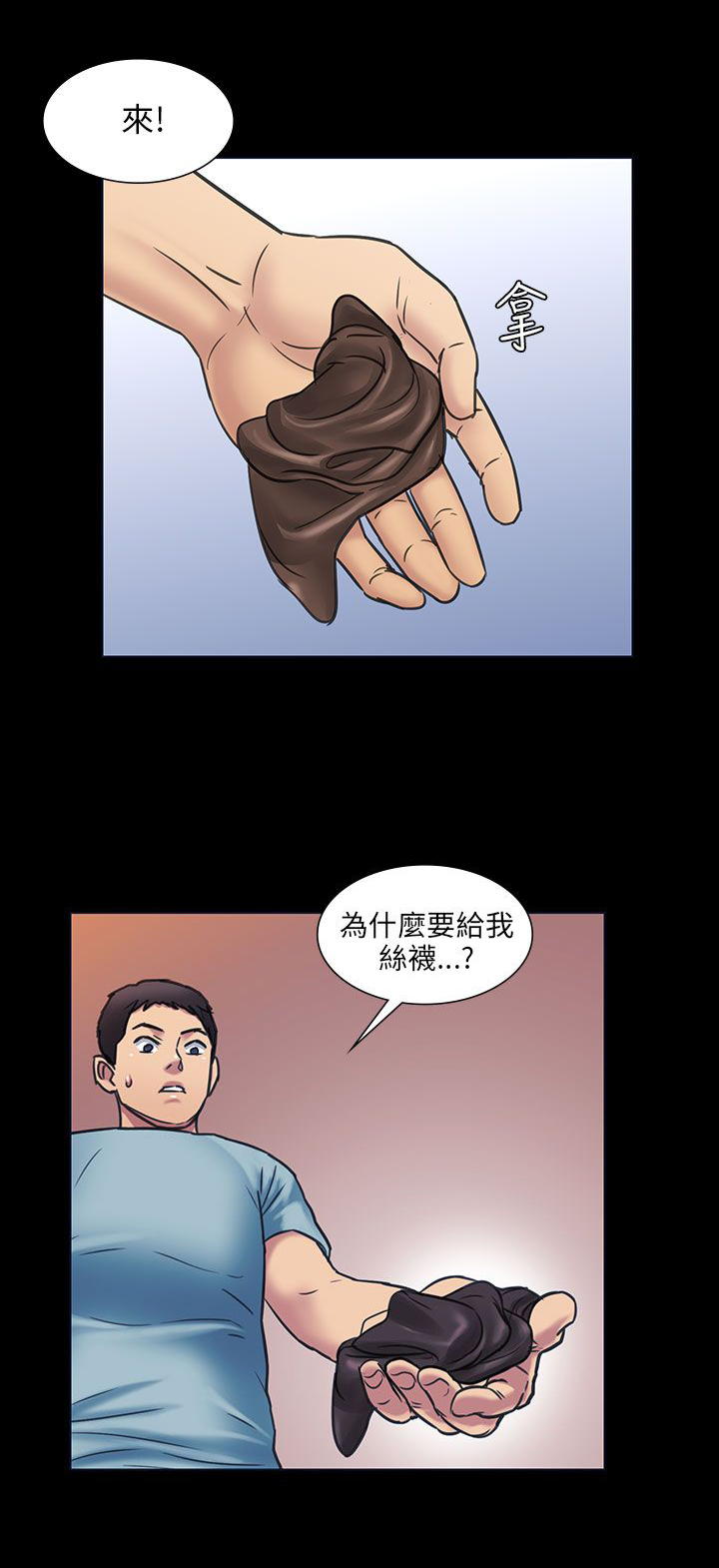 隐忍漫画,第6章：特殊礼物4图