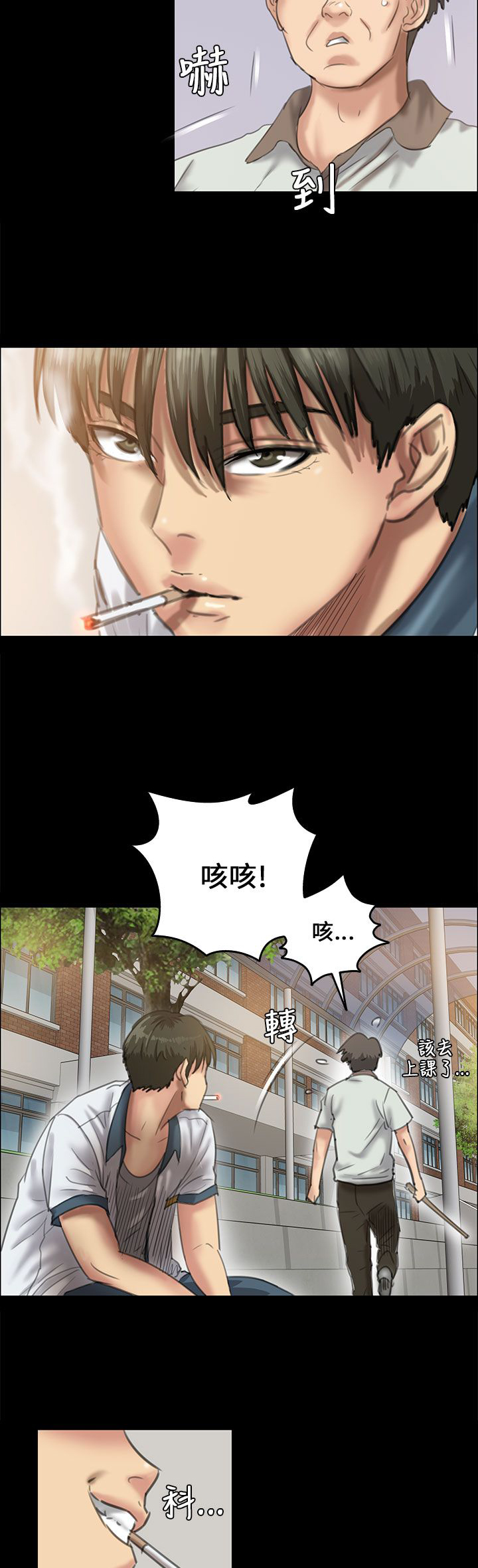 隐忍漫画,第54章：因为你1图