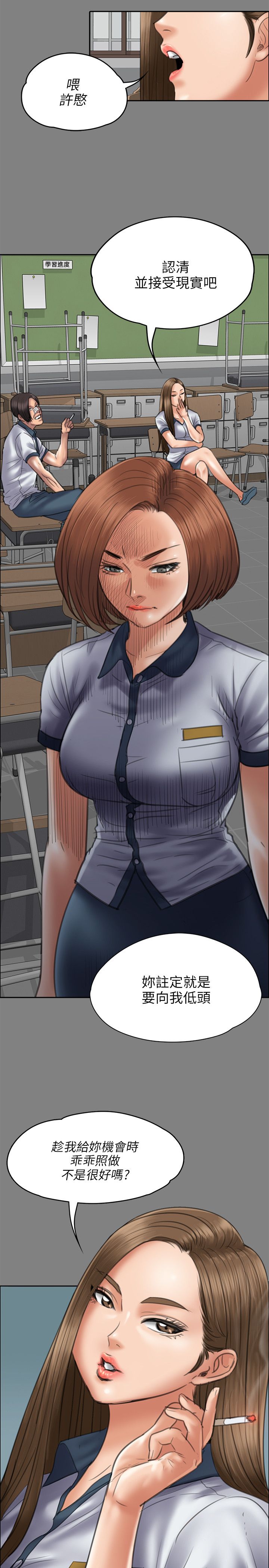 隐忍漫画,第91章：受辱2图