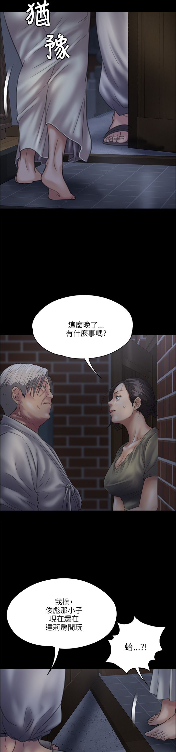 隐忍漫画,第65章：大人的谈话2图