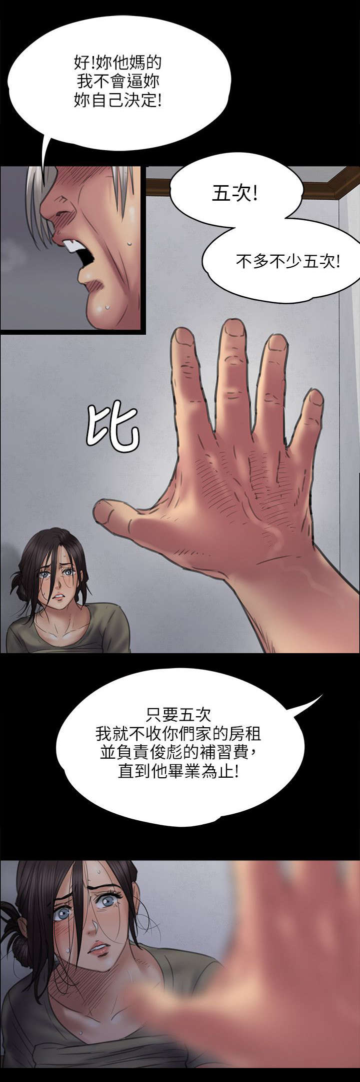 隐忍漫画,第92章：妥协的耻辱3图