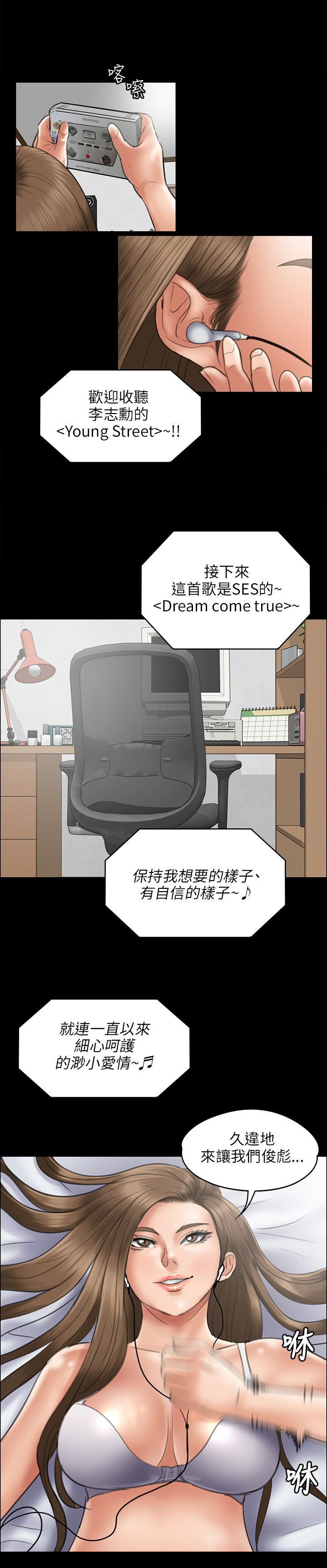 隐忍漫画,第91章：受辱5图