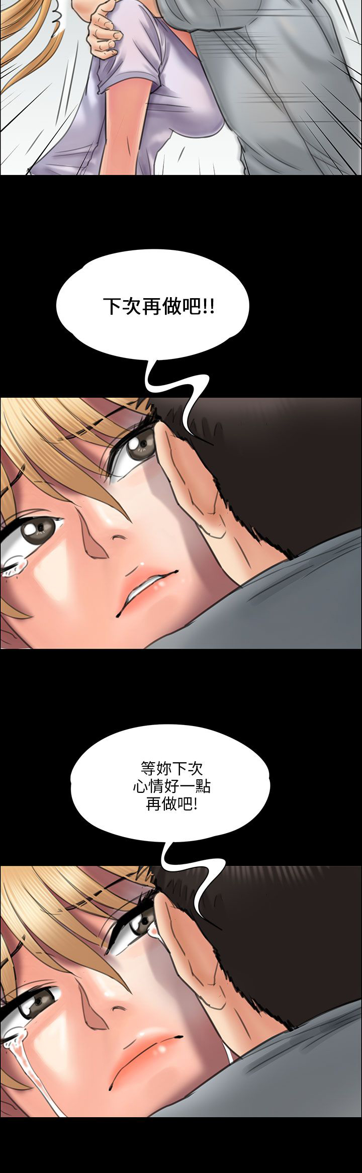 隐忍漫画,第43章：拥抱4图