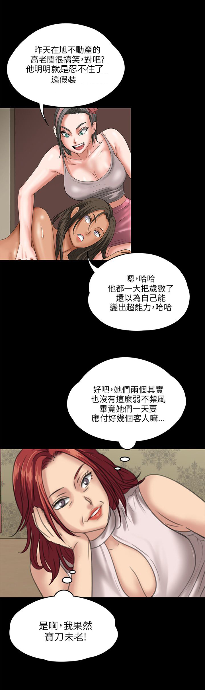 隐忍漫画,第52章：闯进教室5图