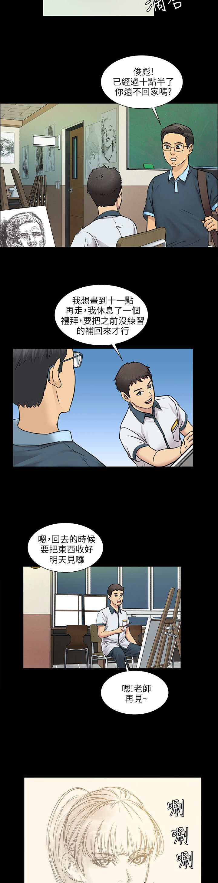 隐忍漫画,第8章：肖像画的奖励3图