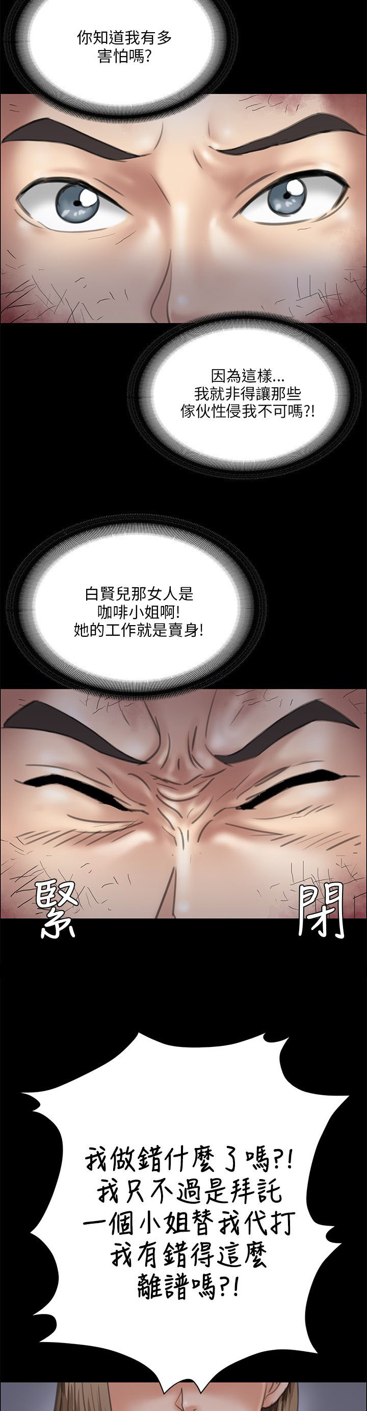 隐忍漫画,第55章：道歉4图