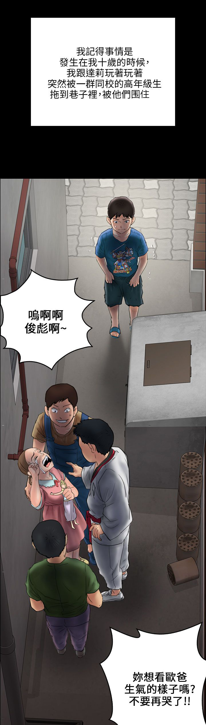 隐忍漫画,第46章：骑士1图