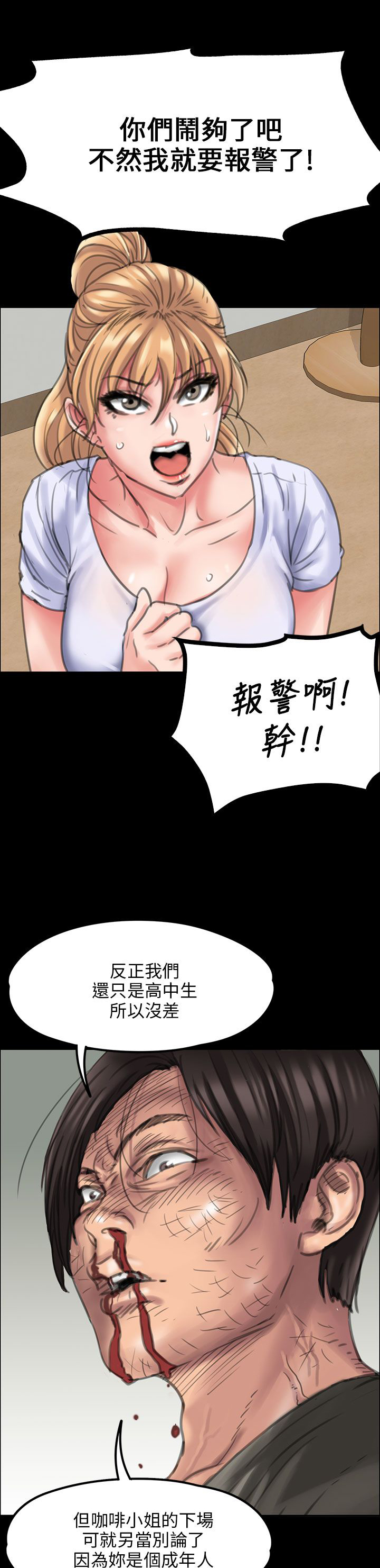 隐忍漫画,第40章：掏刀子2图