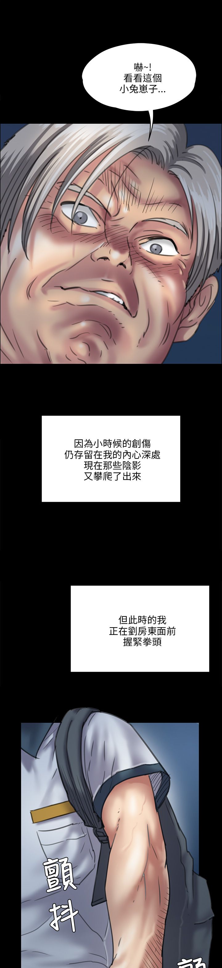 隐忍漫画,第61章：房东1图