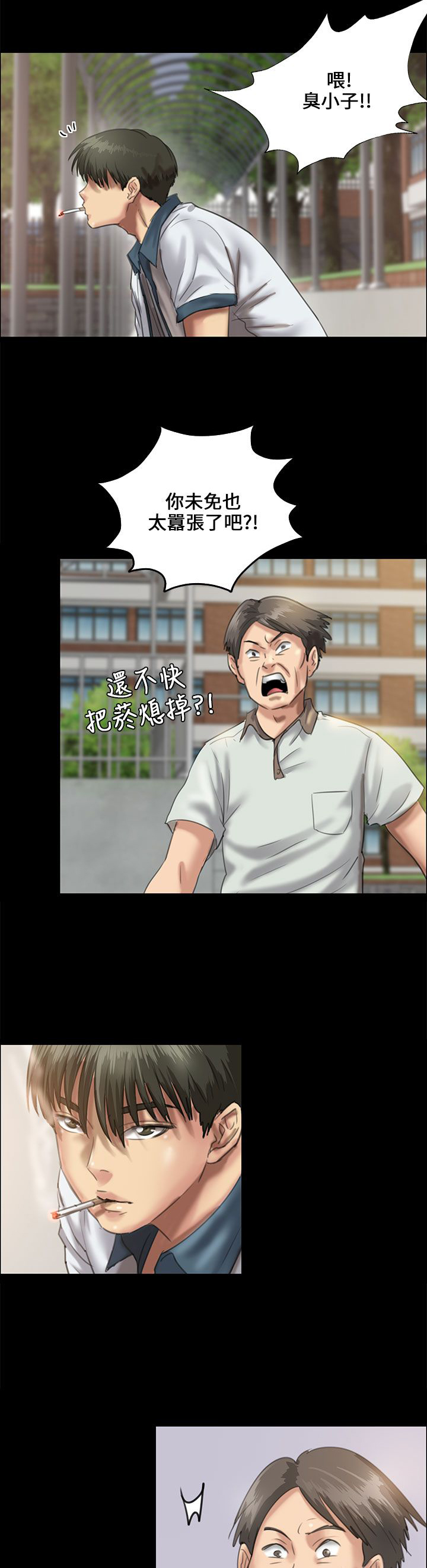 隐忍漫画,第54章：因为你5图