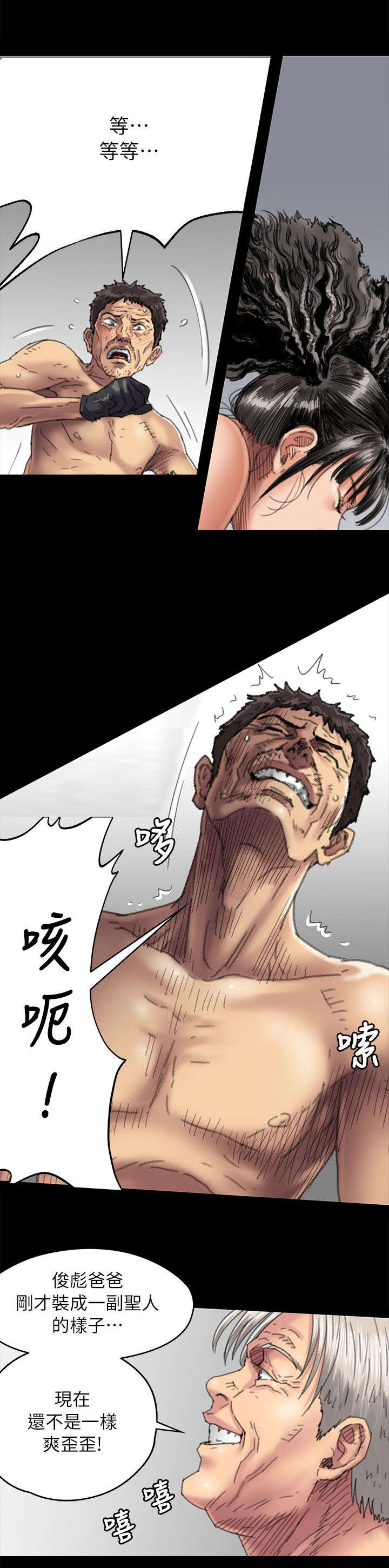 隐忍漫画,第110章：刚才与现在4图