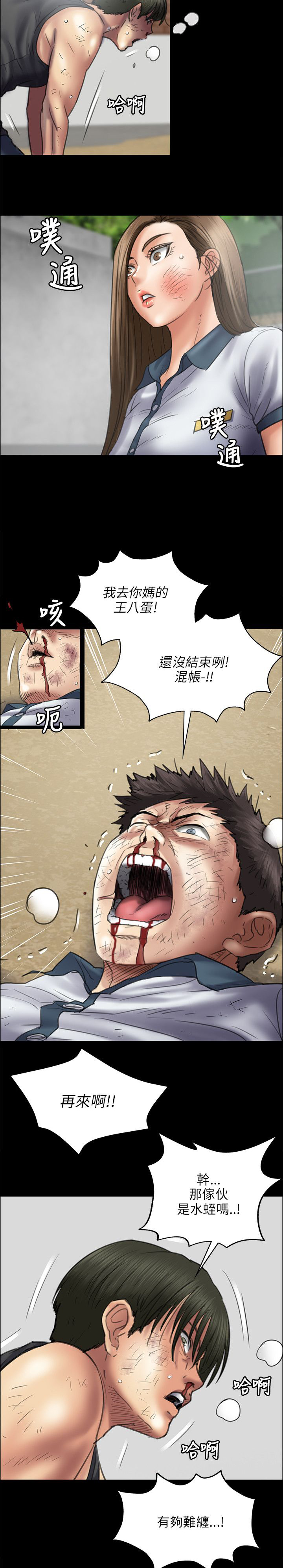 隐忍漫画,第84章：欺与辱3图