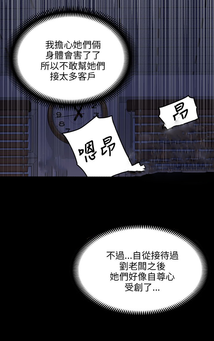 隐忍漫画,第44章：打倒刘老板1图
