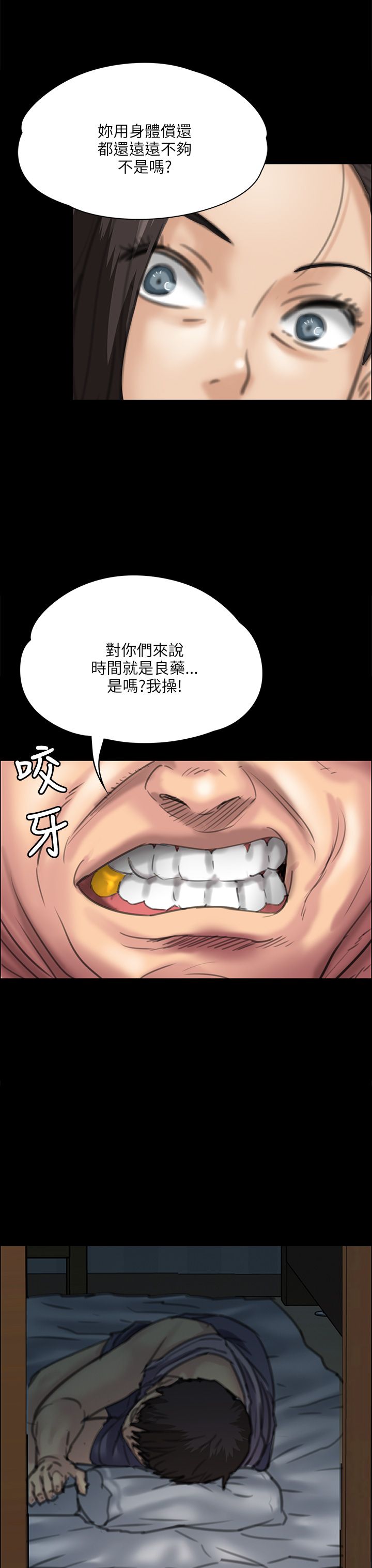 隐忍漫画,第67章：隐忍4图