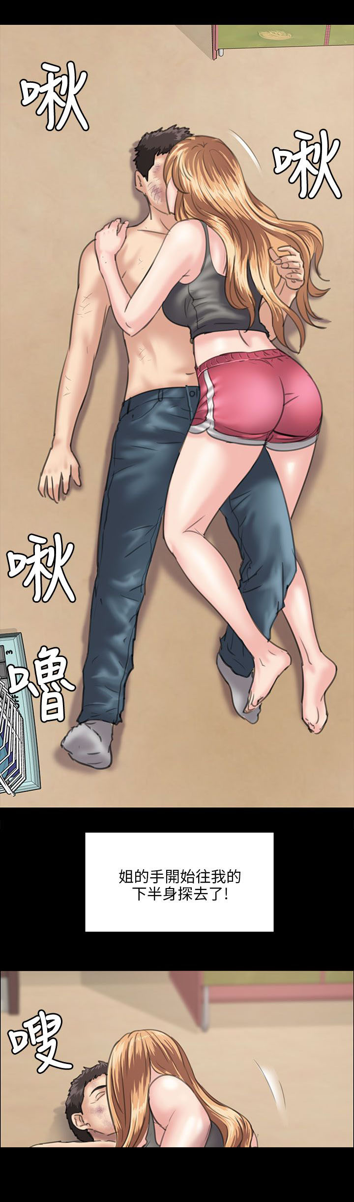 隐忍漫画,第57章：两个姐姐2图