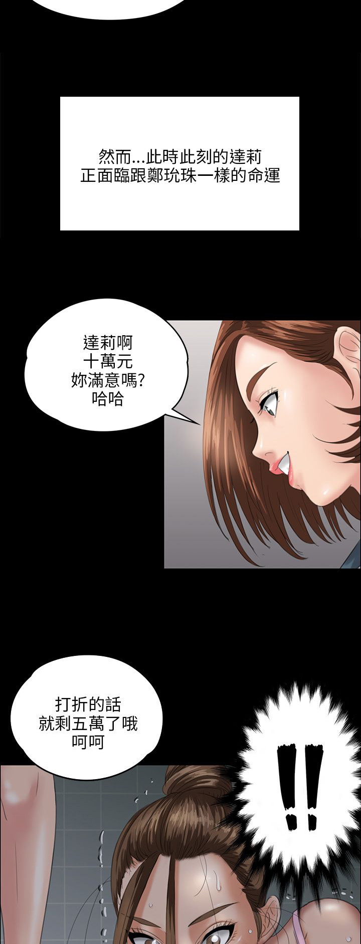隐忍漫画,第51章：同样的命运4图