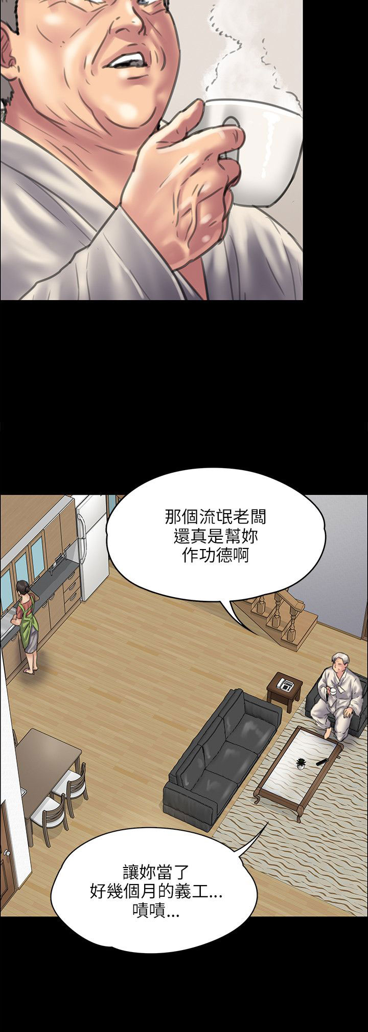 隐忍漫画,第82章：帮佣5图