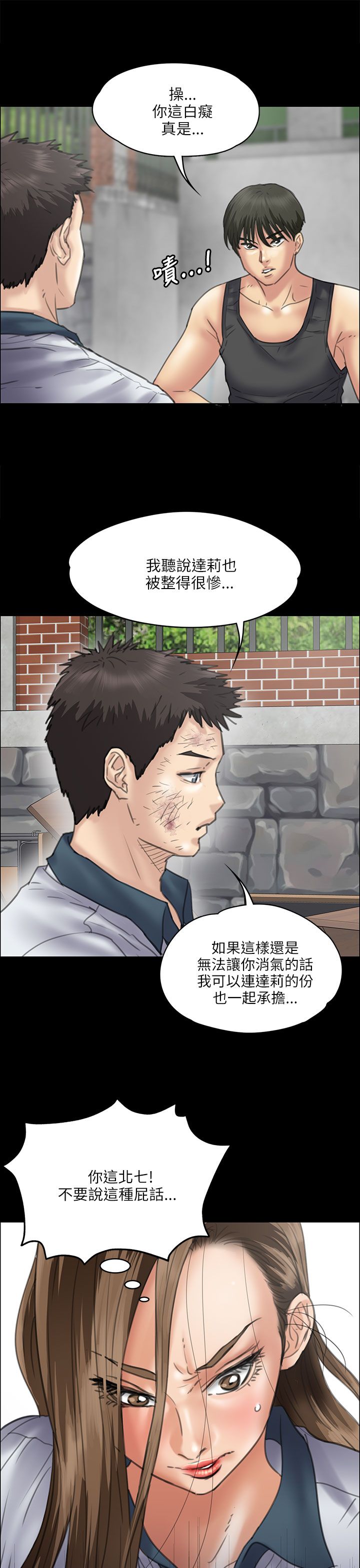 隐忍漫画,第72章：逼你动手1图