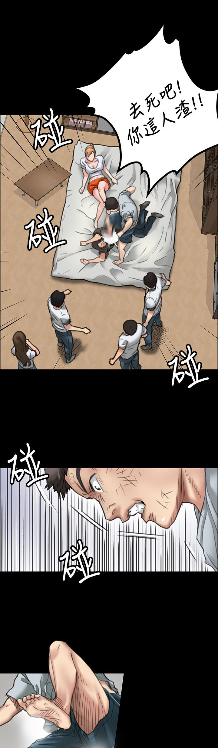 隐忍漫画,第39章：争斗2图