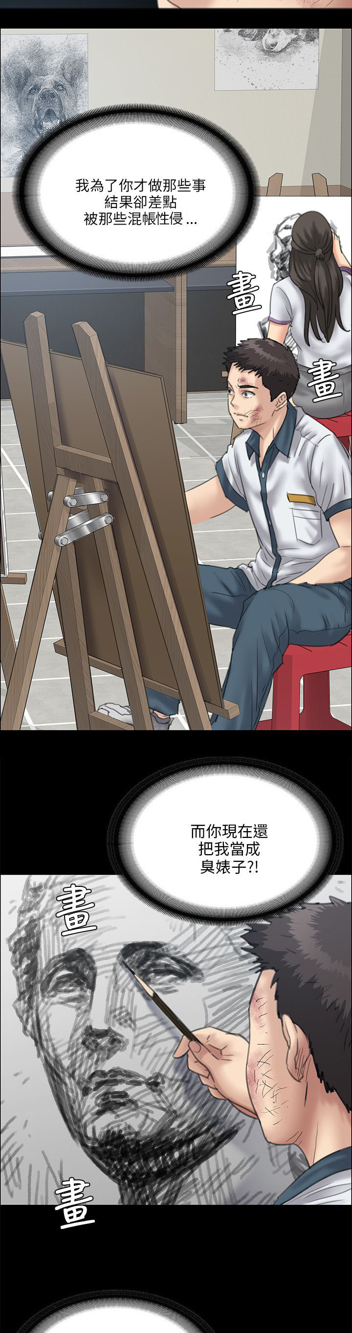 隐忍漫画,第55章：道歉3图