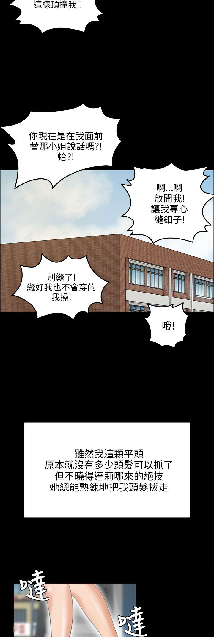 隐忍漫画,第53章：衣服4图