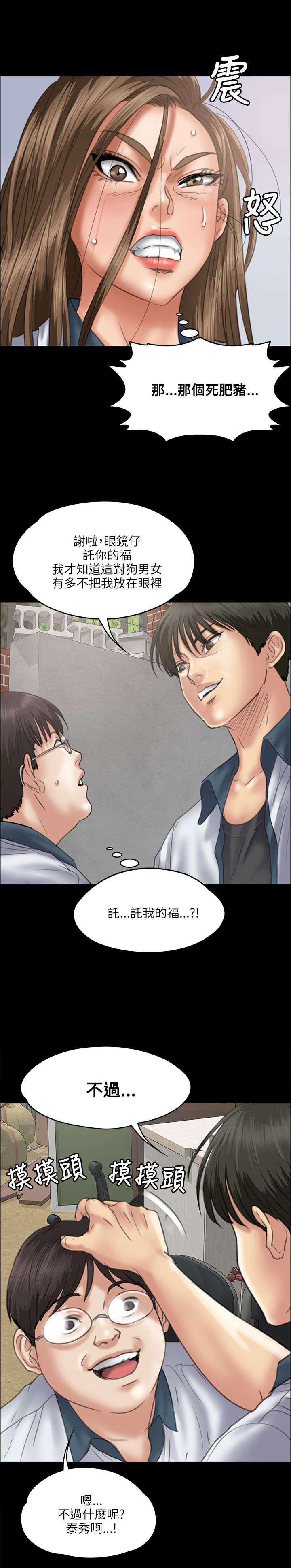 隐忍漫画,第71章：跟班3图