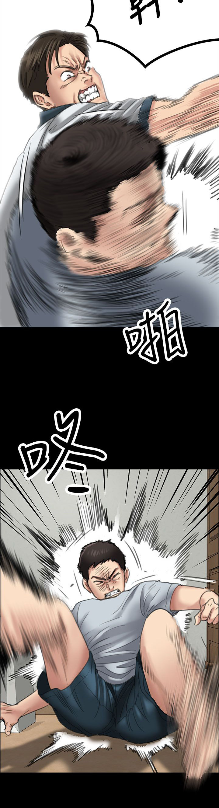 隐忍漫画,第39章：争斗1图