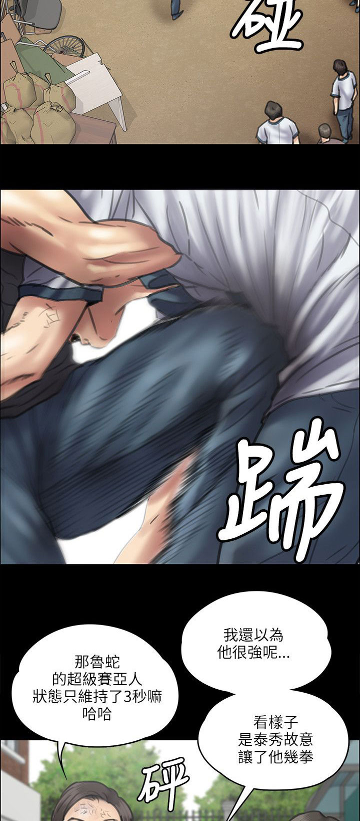 隐忍漫画,第78章：还手1图