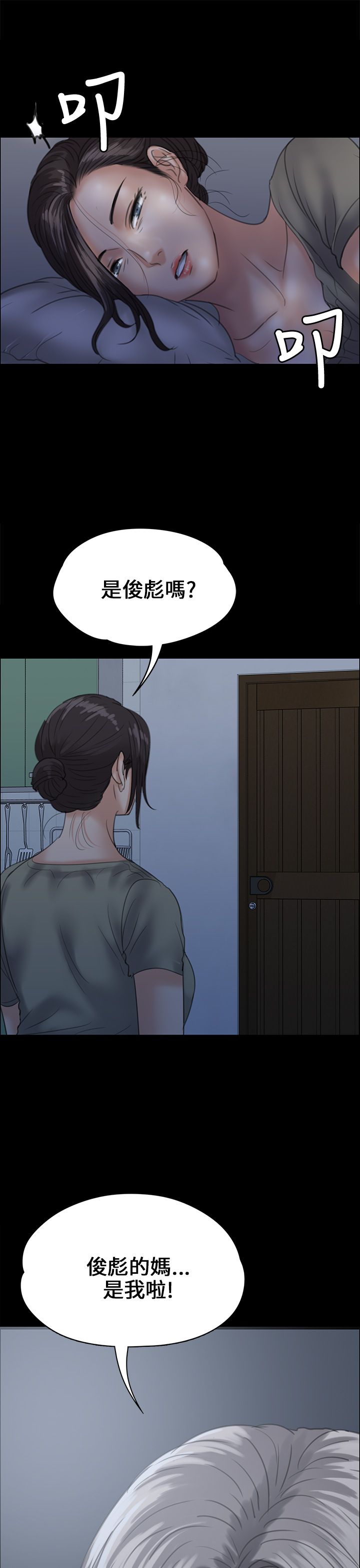 隐忍漫画,第64章：邪恶的心4图