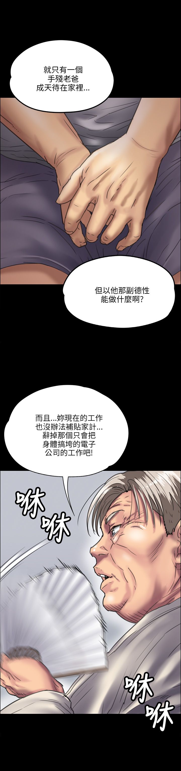 隐忍漫画,第64章：邪恶的心4图