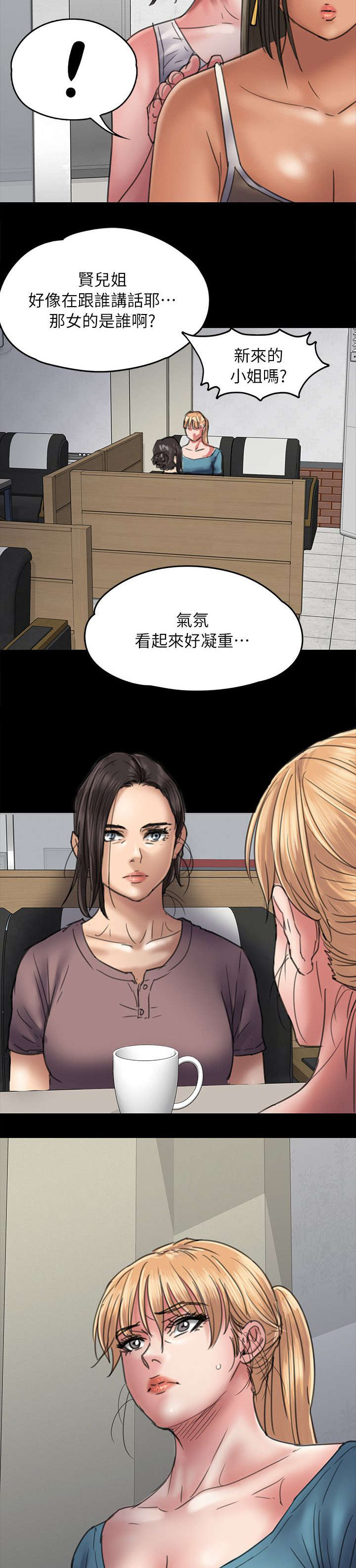 隐忍漫画,第103章：会面4图