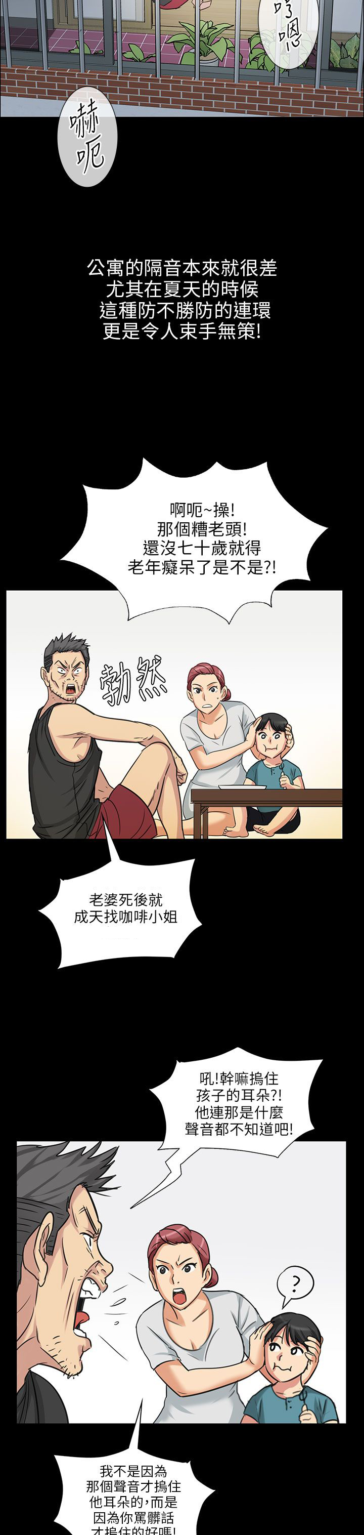 隐忍漫画,第9章：噪音3图