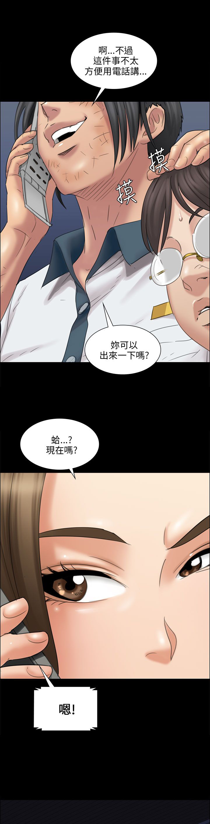 隐忍漫画,第31章：提前准备3图