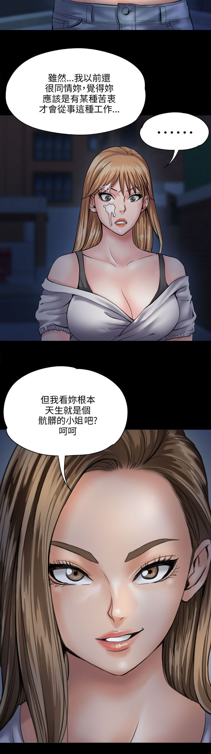 隐忍漫画,第59章：巷子里的两个女人4图