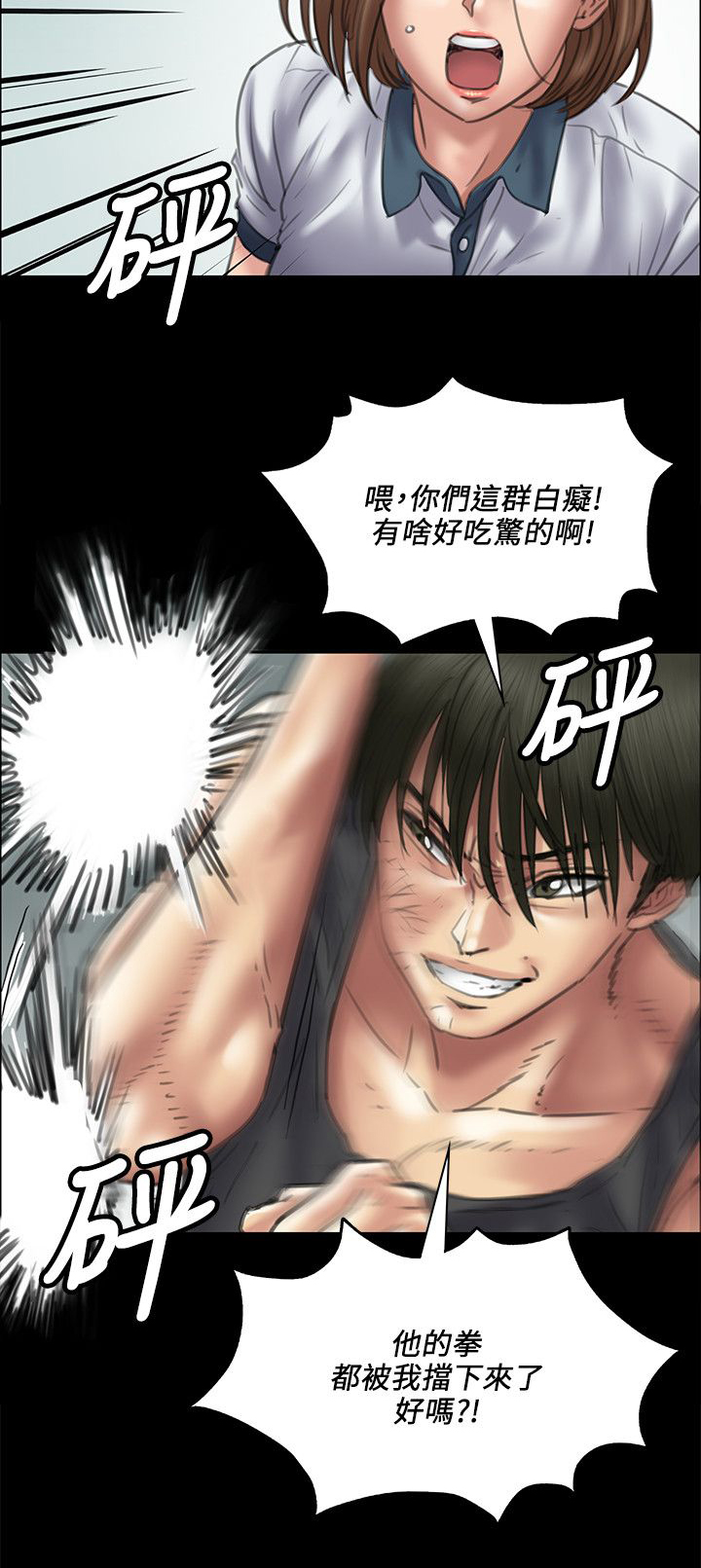 隐忍漫画,第77章：动手5图