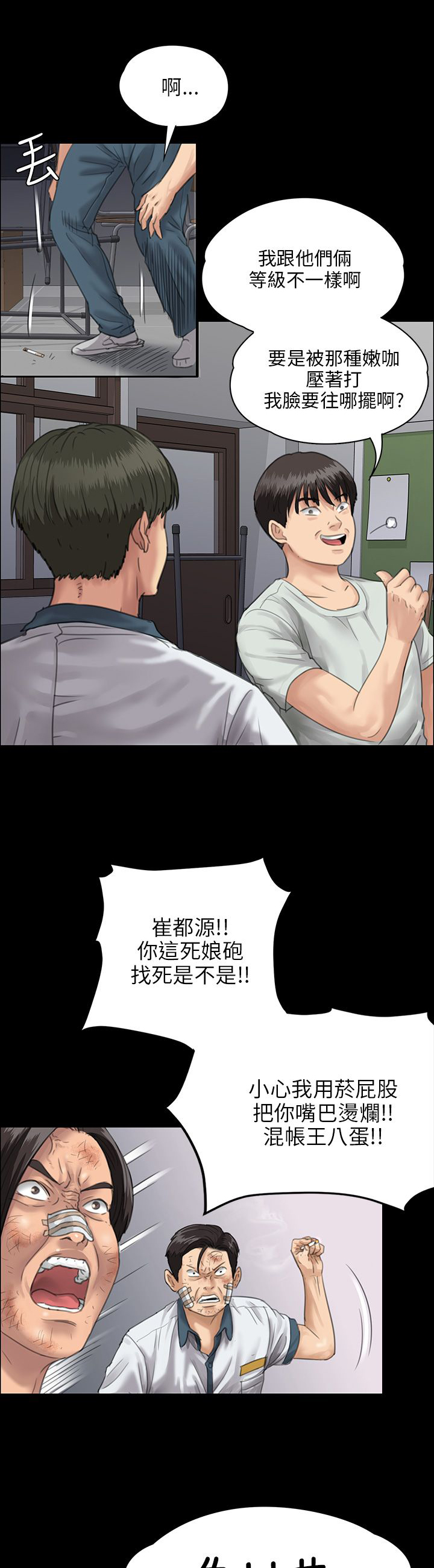 隐忍漫画,第49章：惩罚4图