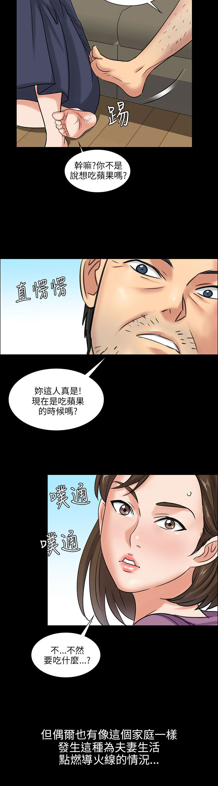 隐忍漫画,第9章：噪音1图