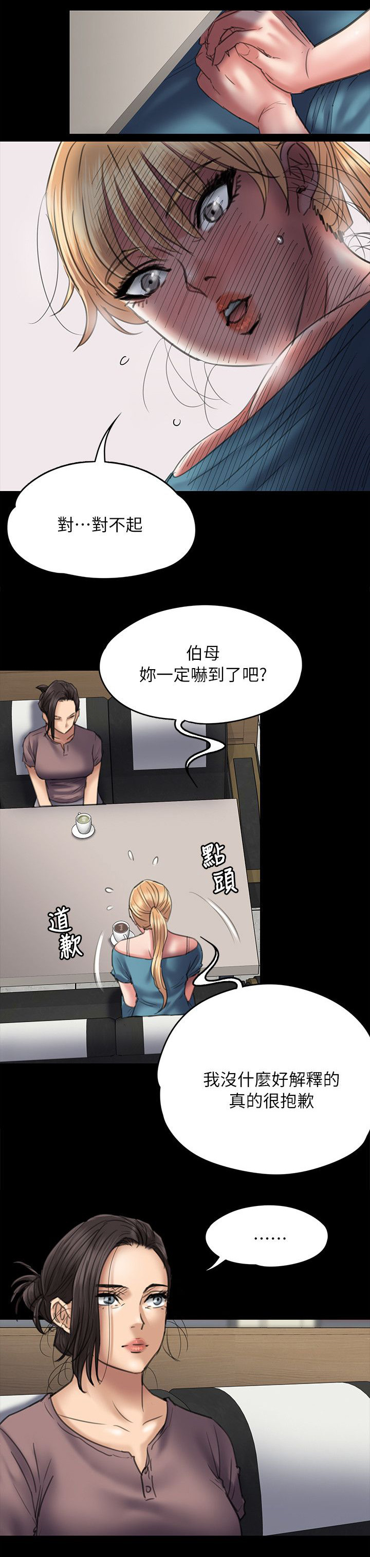 隐忍漫画,第104章：当好姐姐5图