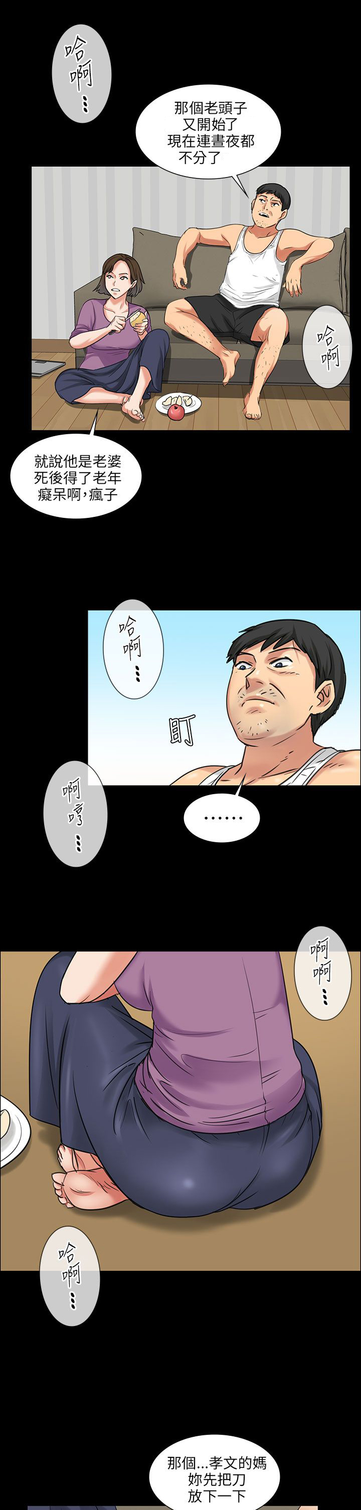 隐忍漫画,第9章：噪音5图