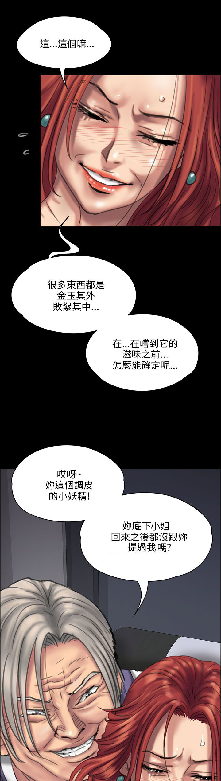 隐忍漫画,第45章：还钱4图