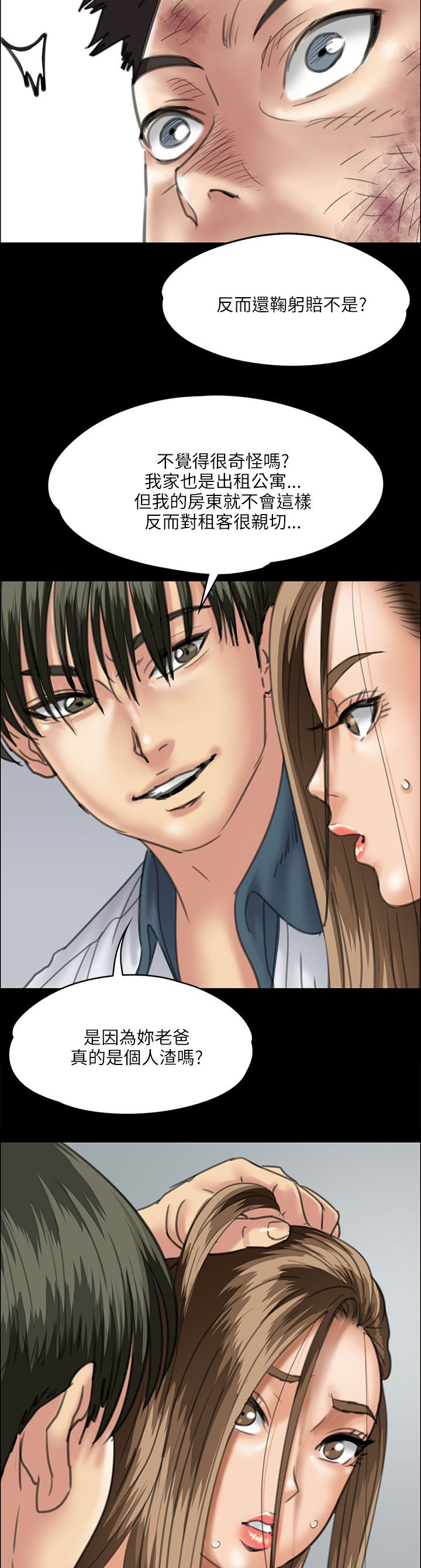 隐忍漫画,第71章：跟班4图