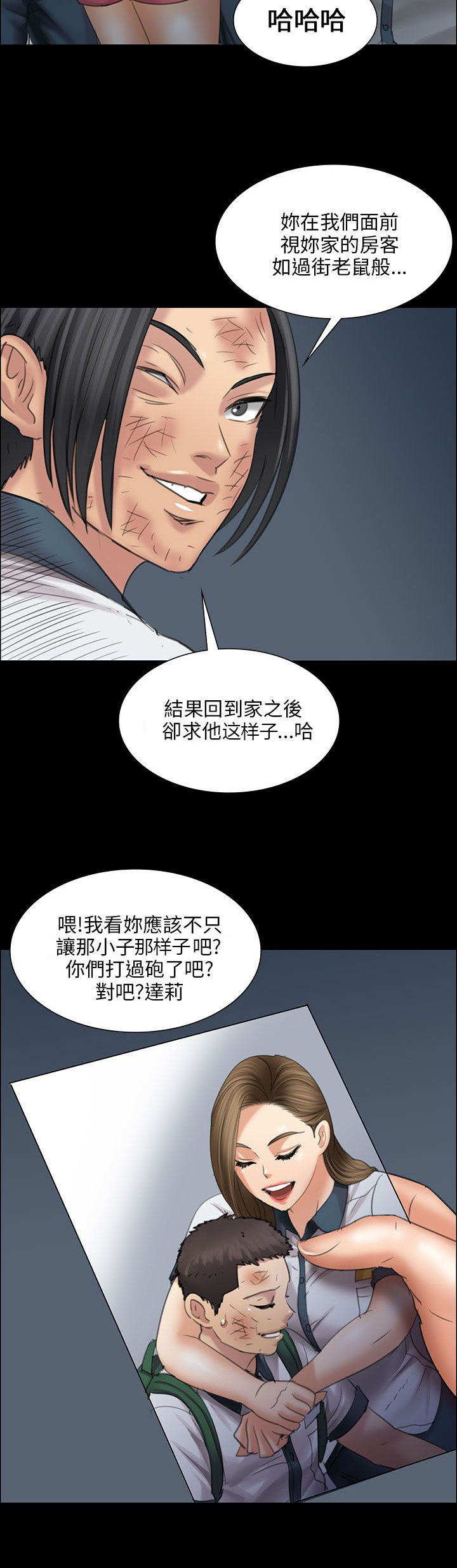 隐忍漫画,第32章：威胁2图