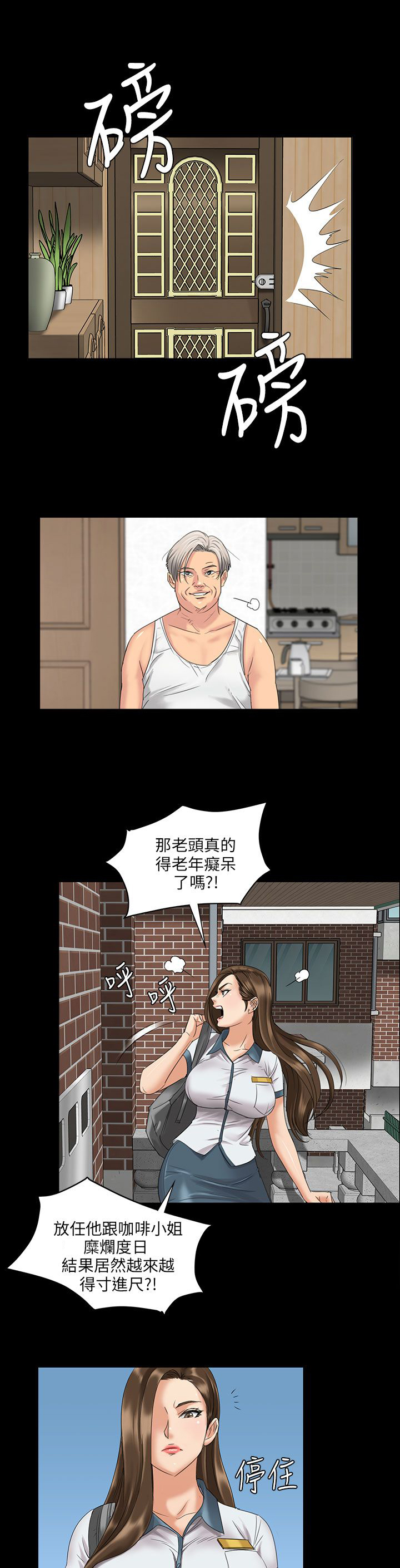 隐忍漫画,第14章：忍耐4图
