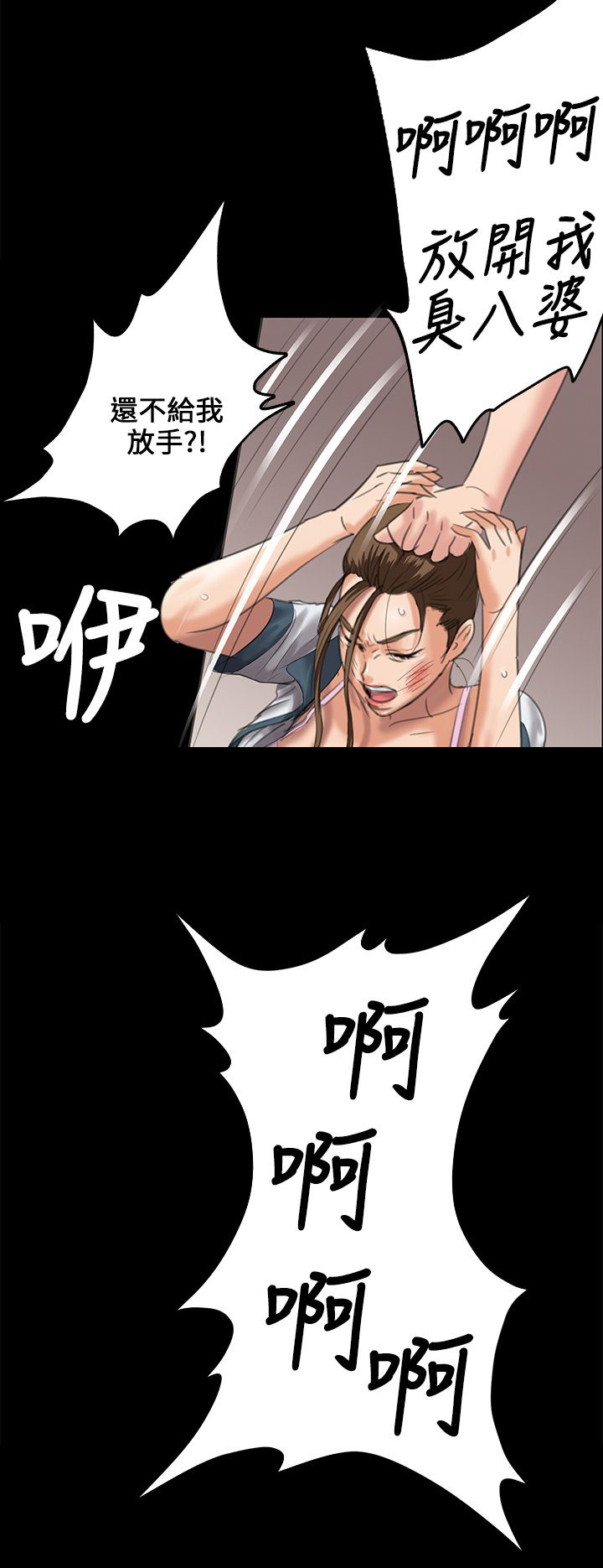 隐忍漫画,第52章：闯进教室3图