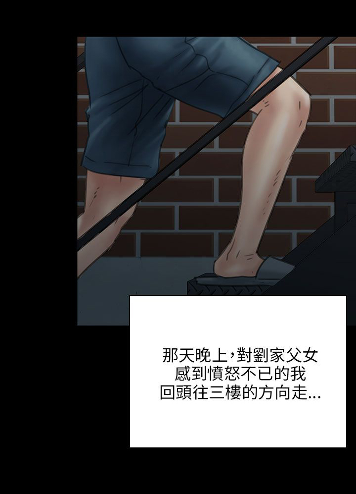 隐忍漫画,第48章：发泄愤怒1图