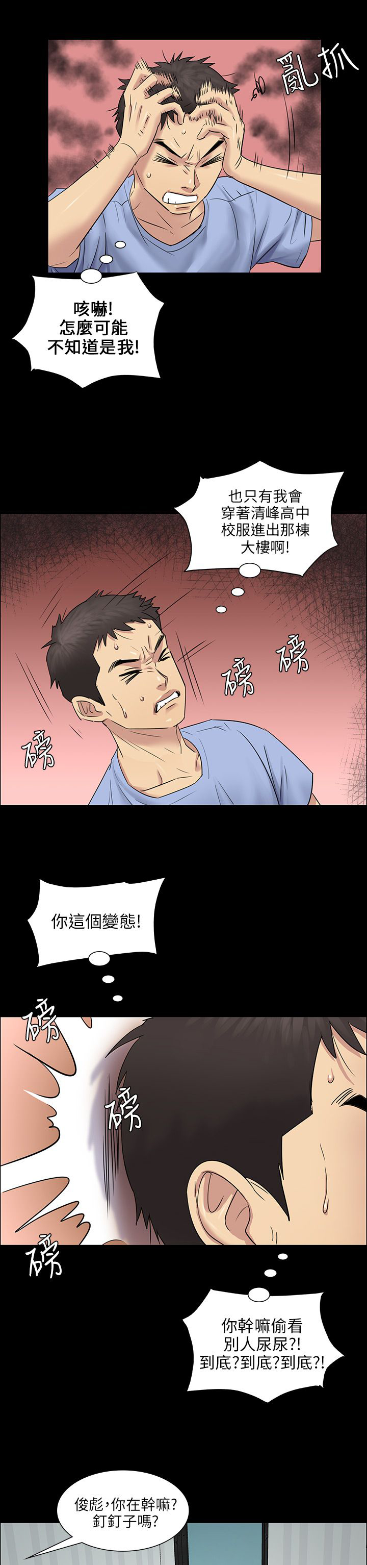 隐忍漫画,第7章：被抓到5图